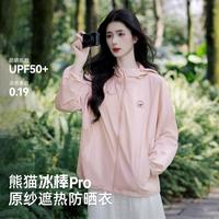 熊猫 张予曦同款女款户外防晒衣