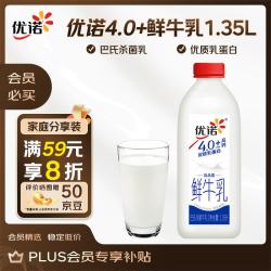 优诺 优质乳蛋白 鲜牛奶  4.0+优质乳蛋白 桶装 1.35L