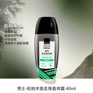 雅芳 香体露止汗露走滚珠古龙香水男士专用腋下抑汗干爽官方旗舰