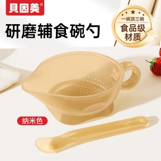 贝因美 婴儿辅食碗宝宝专用新生幼儿喂水碗婴童辅食勺研磨吃饭餐具