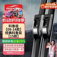 OUJI 雨刮器 雪佛兰科鲁兹 09-14款 15款经典科鲁兹 U型接口 1对