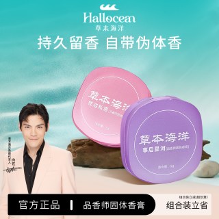 草本海洋 固体香膏女士专用持久留香随身涂抹香水正品官方旗舰店