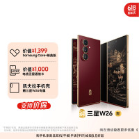 三星 心系天下 W26 折叠屏手机 16GB+512GB