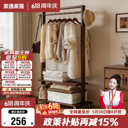 家逸 衣帽架 实木双层挂衣架 新中式简约