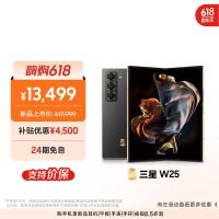 三星 心系天下 W25 AI手机 折叠屏手机 16GB+1TB 陶瓷黑