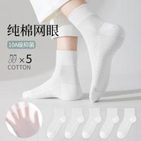 三枪 女士薄款网眼短筒袜 5双