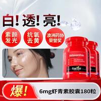 EnerVite 进口虾青素6mg胶囊180粒焕白皮肤抗皱透亮祛斑嘭嘭肌2瓶