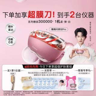 雅萌 全新一代闪修仪Pro美白家用美容仪紧实水光胶原