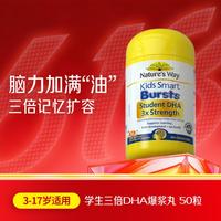 佳思敏 澳洲儿童三倍DHA鱼油胶囊50粒 脑力