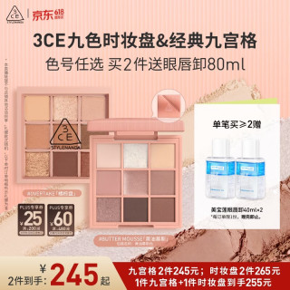 买到就是赚：3CE 九色纷呈眼影盘 #OVERTAKE秋风落叶 8.1g（赠:美宝莲卸妆40ml）