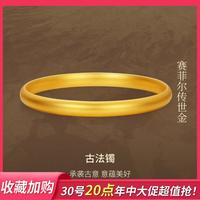 赛菲尔 30号晚8点开抢！古法金足金999.9泥鳅背手镯