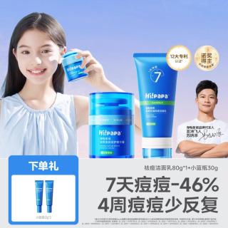 HI!PAPA 初高中生青少年护肤品青春期男女学生专用