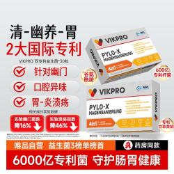 VIKpro 德/国专利养胃益生菌