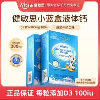值友专享：witsBB 液体钙 30粒*4盒