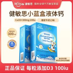 witsBB 液体钙 30粒*4盒
