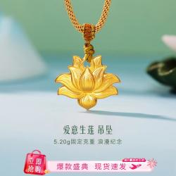 六福珠宝 黄金吊坠爱意生莲女5.20克礼物足金莲花挂坠计价