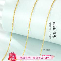六福珠宝 黄金项链女 足金锁骨链 细款新计价