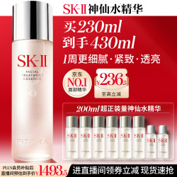 SK-II PITERA精华系列 精华液 230ml到手430ml