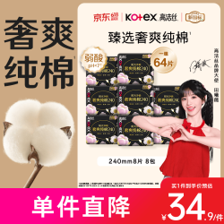 高洁丝 超薄 卫生巾  24cm*8片*8包