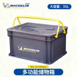 米其林 35L车载后备箱收纳箱 大容量多功能储物箱