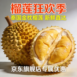 爱佳美品 进口泰国金枕榴莲 软糯香甜 顺丰包邮保4房 3-4斤