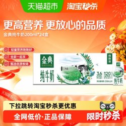 金典 3.6g乳蛋白 纯牛奶 200ml*12盒*2箱