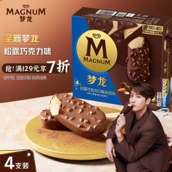 梦龙 冰淇淋 松露巧克力口味 260g