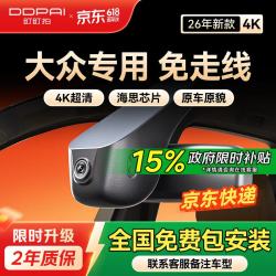 盯盯拍 行车记录仪专车专用免走线适用大众迈腾帕萨特途观速腾探岳高尔夫 下单请联系