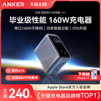 移动端：Anker 160W智显充Pro 氮化镓充电器  旗舰套装 智显充pro+240w快充线（1.8米）