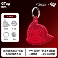 GTag IPX6级防水 定位器 钥匙扣挂件