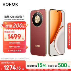 荣耀 X70 焕新版 5G手机 8GB+128GB 朱砂红