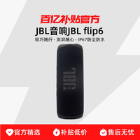 JBL FLIP6 户外 蓝牙音箱