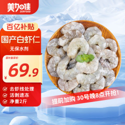 美加佳 翡翠生虾仁 120-140只 1kg
