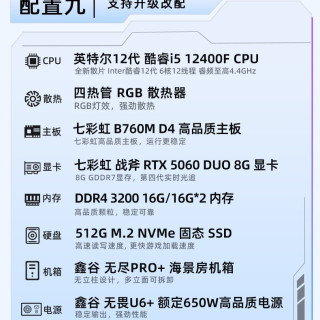 移动端：七彩虹 游戏性能 电脑主机 RTX5060Ti 8G 显卡 5060显卡