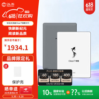 汉王 Clear7锦鲤 便携阅读 电子书阅读器  64GB