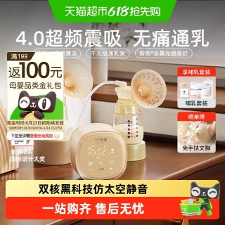 移动端：十月结晶 老爸抽检丨十月结晶P3双边电动吸奶器全自动免手扶按摩静音挤奶器 4.0超震频 无痛通乳（PP三通➕PP奶瓶）