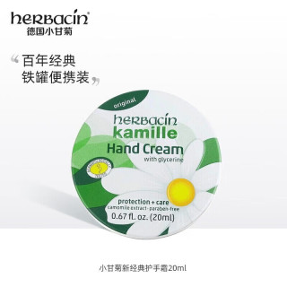 贺本清 德国小甘菊经典护手霜20ml圆罐618囤货