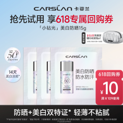 卡姿兰 一件卡姿兰小钻光美白防晒霜乳淡斑防晒防紫外线正品1.5gx3