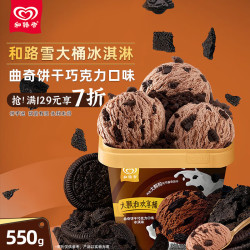 和路雪 冰淇淋  巧克力口味550g