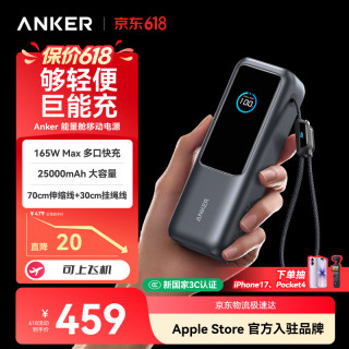 Anker 165W超级快充 移动电源 伸缩双线  25000mAh 锖色
