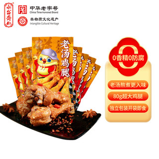 永盛斋 老汤鸡腿 卤香味 80g 鸡鸭零食