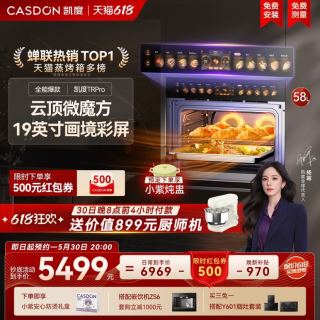 凯度 TRpro微蒸烤一体机嵌入式蒸烤箱双热风家用蒸箱