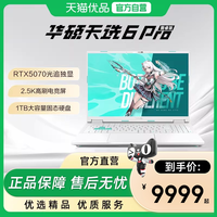 华硕 天选6 Pro 十四代酷睿版 16英寸 游戏本