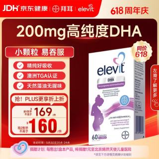 爱乐维 藻油软胶囊DHA全孕期哺乳期