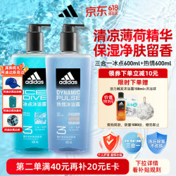 adidas 男士沐浴露套装  冰点热情 1.2L