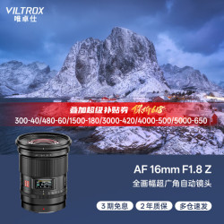 VILTROX AF 16mm F1.8 Z尼康口全画幅自动对焦超广角定焦镜头适用于Z5 Z6 Z6II Z7II ZF Z8微单相机