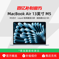 Apple MacBook Air 13英寸 M5芯片 笔记本电脑