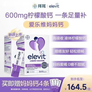 爱乐维 孕妇液体钙片 柠檬酸钙+维生素D3 备孕早中晚期补钙 孕哺专研30条  10ml*60袋