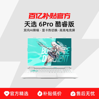 华硕 天选6 Pro 十四代酷睿版 16英寸 游戏本