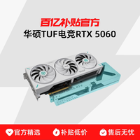 华硕 TUF GeForce RTX 5060 Ti O16G GAMING 电竞游戏显卡